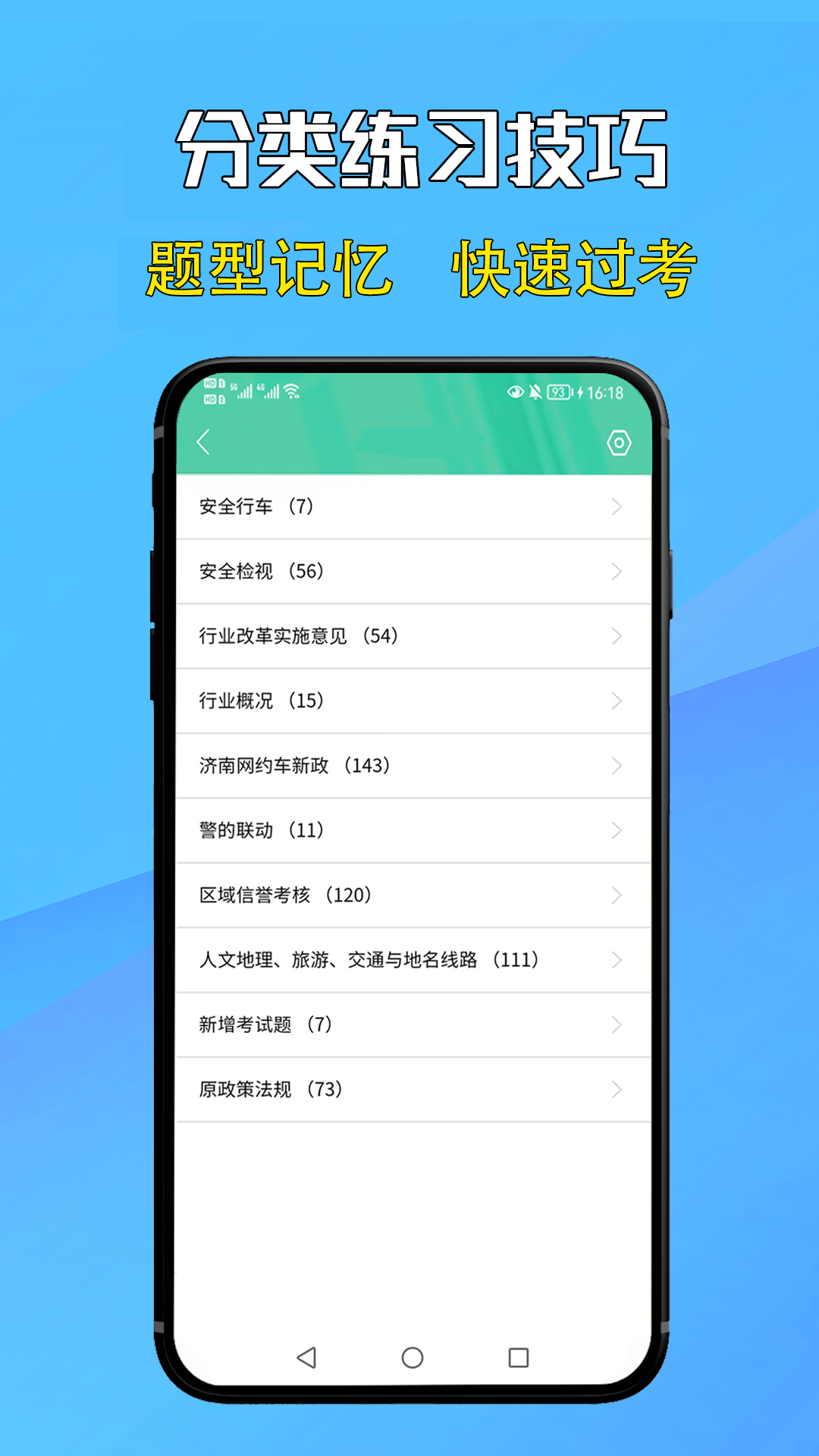 网约车考试通 1