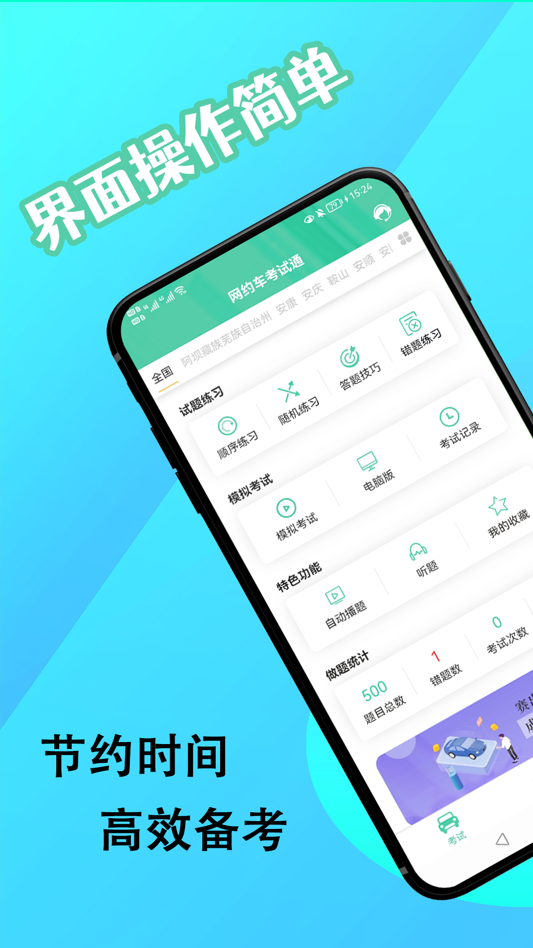 网约车考试通 2