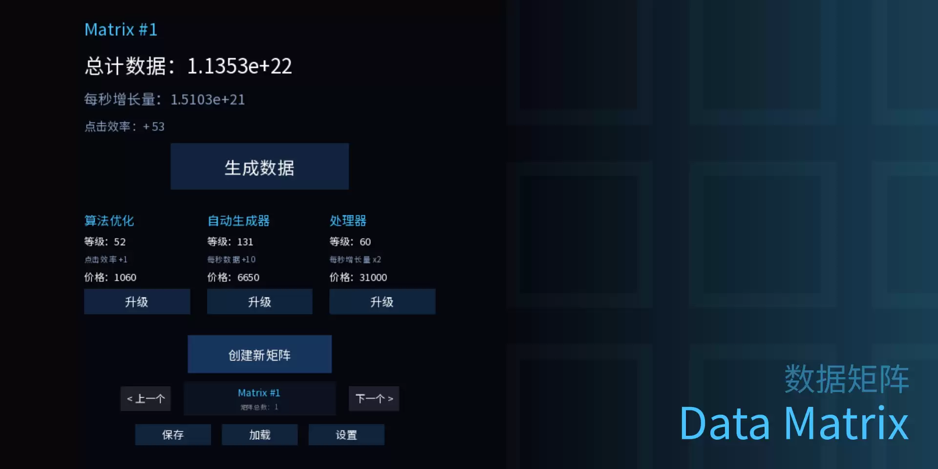 Data Matrix好玩吗 Data Matrix玩法简介