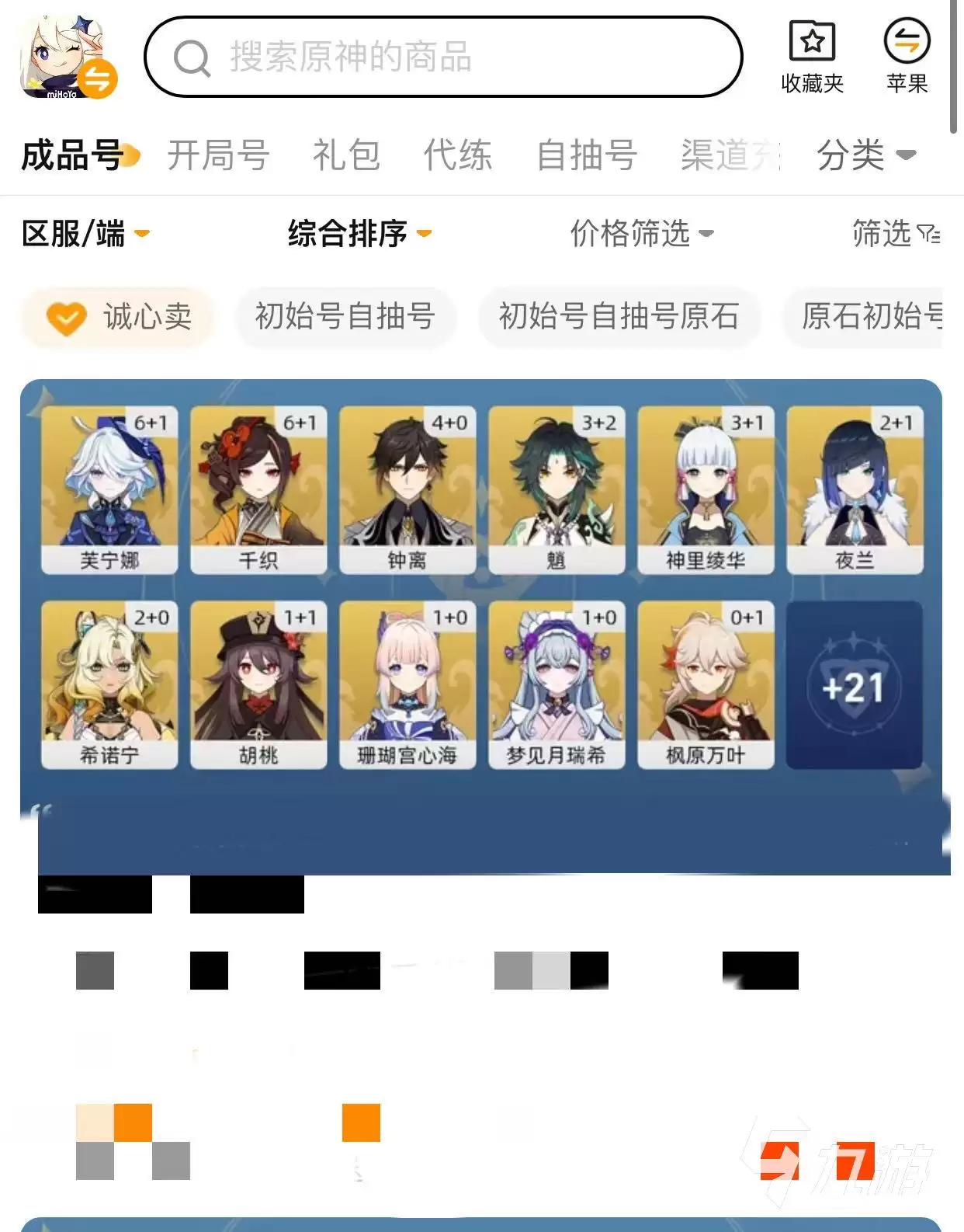 买原神账号哪个平台安全可靠?2026年高性价比原神账号交易平台推荐