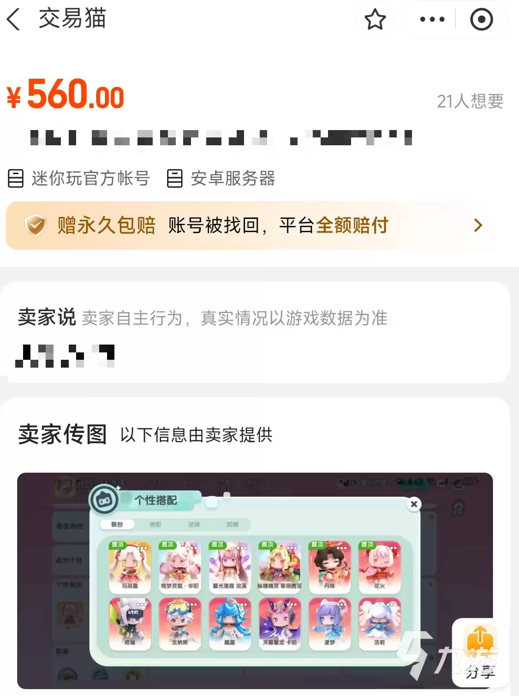 迷你世界账号交易平台推荐:安全可靠的账号交易网站有哪些