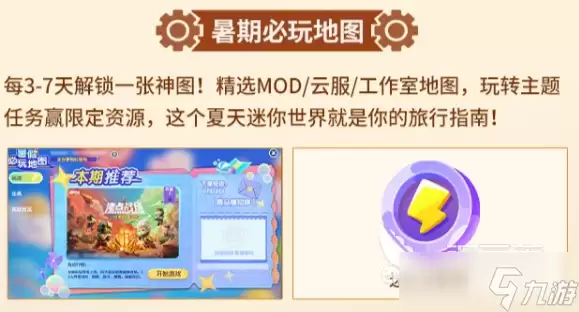 迷你世界机械时代版本介绍 迷你世界机械时代版本更新了什么