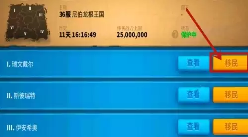 万国觉醒移民教程4