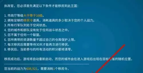 万国觉醒移民教程5