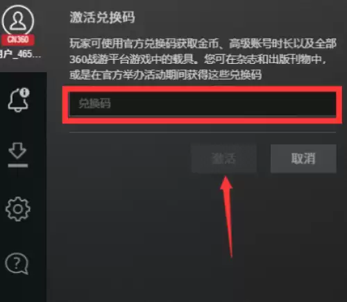 战舰世界端游兑换码使用方法3 战舰世界端游兑换码使用方法3