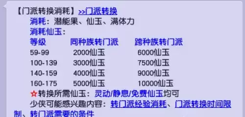 梦幻西游门派转换2