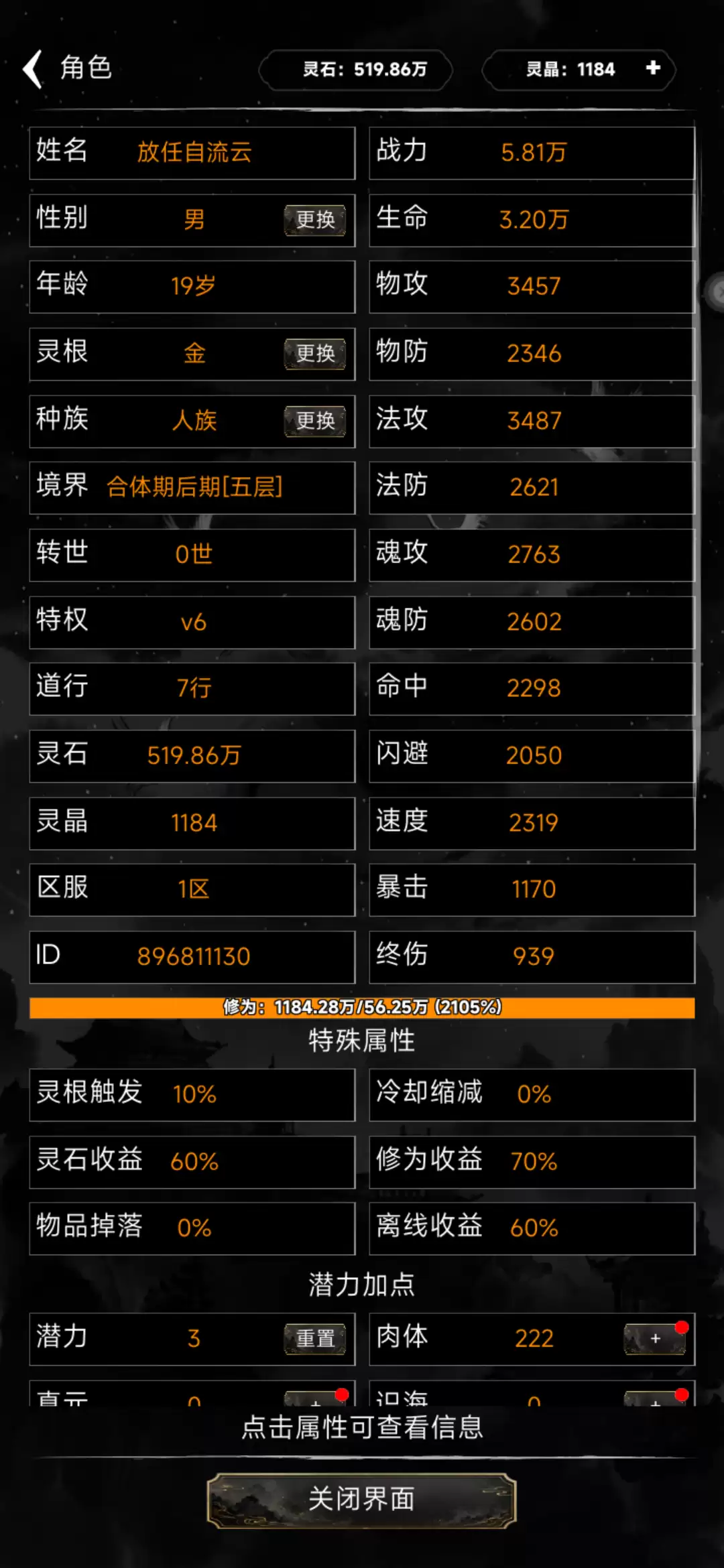 修仙什么时候出 公测上线时间预告