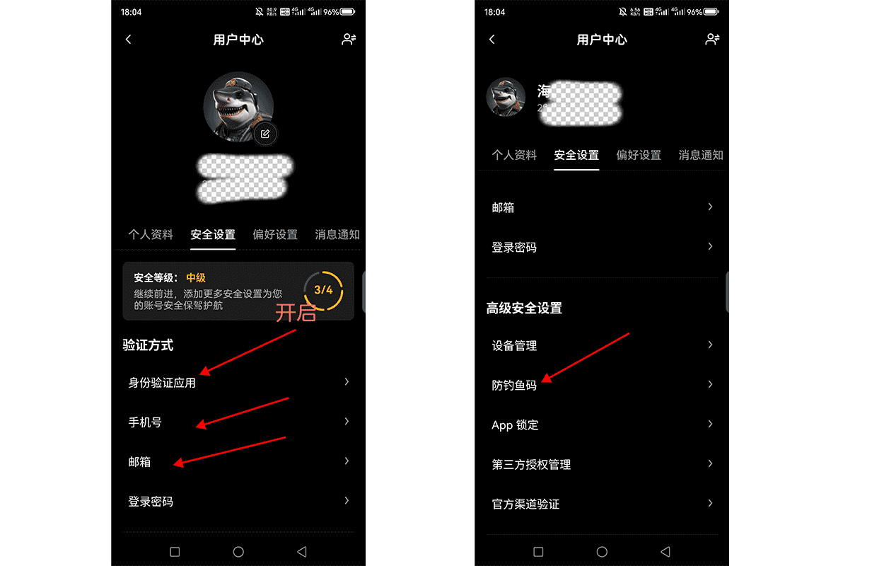 欧易安全设置