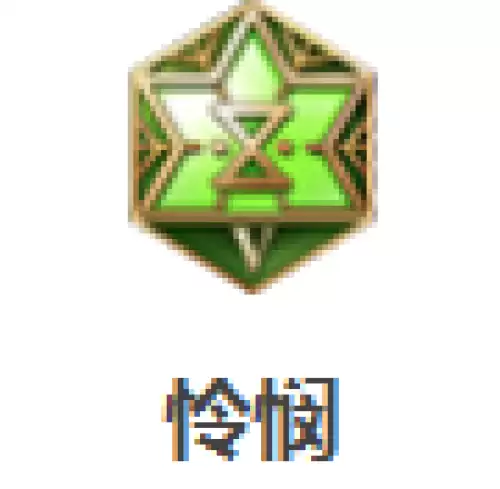 怜悯 怜悯