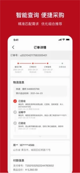 一体系(汽配采购平台)