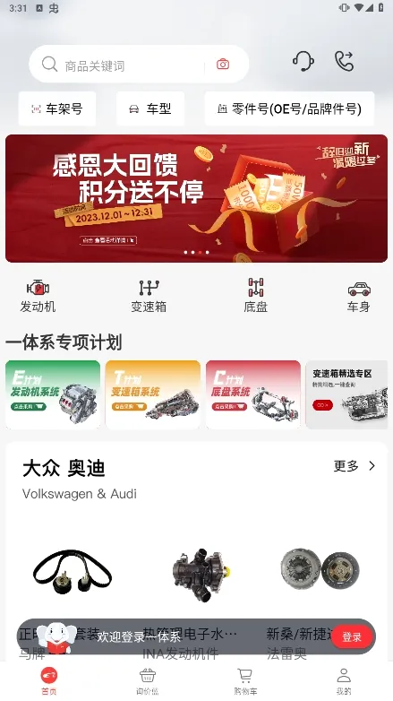 一体系(汽配采购平台)