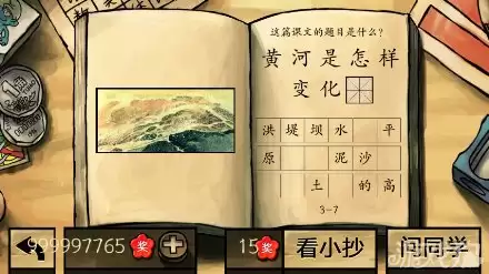 中国好学霸答案全部关卡图文详解55