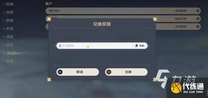 原神3.0永久兑换码如何获取 原神3.0永久兑换码大全