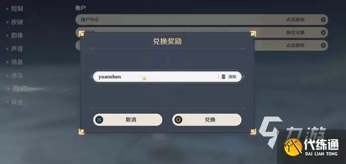 原神3.0永久兑换码如何获取 原神3.0永久兑换码大全