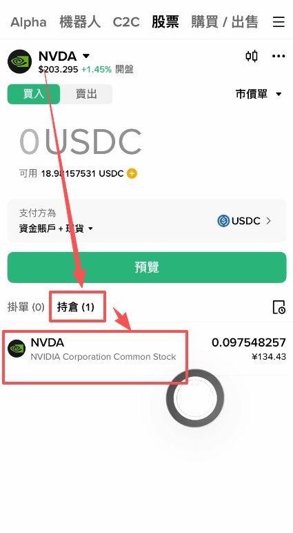 币安美股交易教学