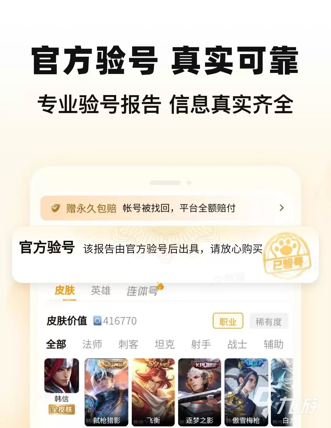 和平精英账号购买平台推荐及安全选购指南