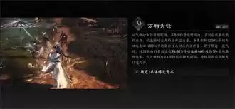 燕云十六声万物为锋奇术怎么获取