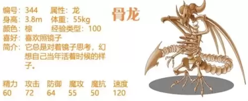 洛克王国骨龙怎么获取3