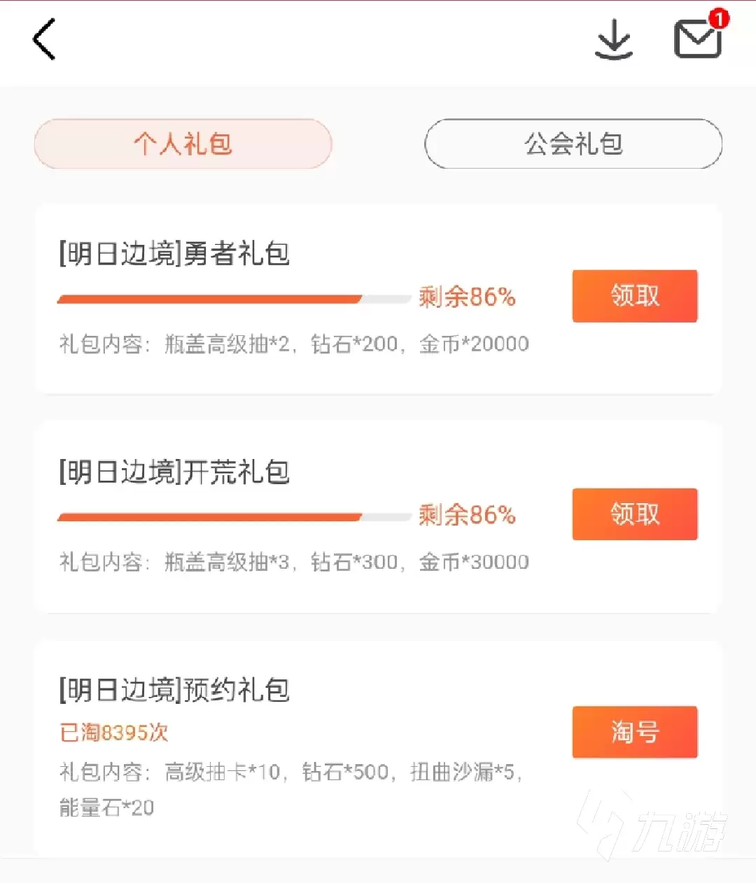 明日边境兑换码大全 明日边境游戏礼包码分享