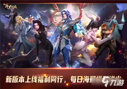 《新斗罗大陆》520更新了什么 520更新内容汇总全览