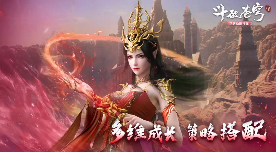 IP改编手游巅峰：《斗破苍穹：三年之约》手游测评