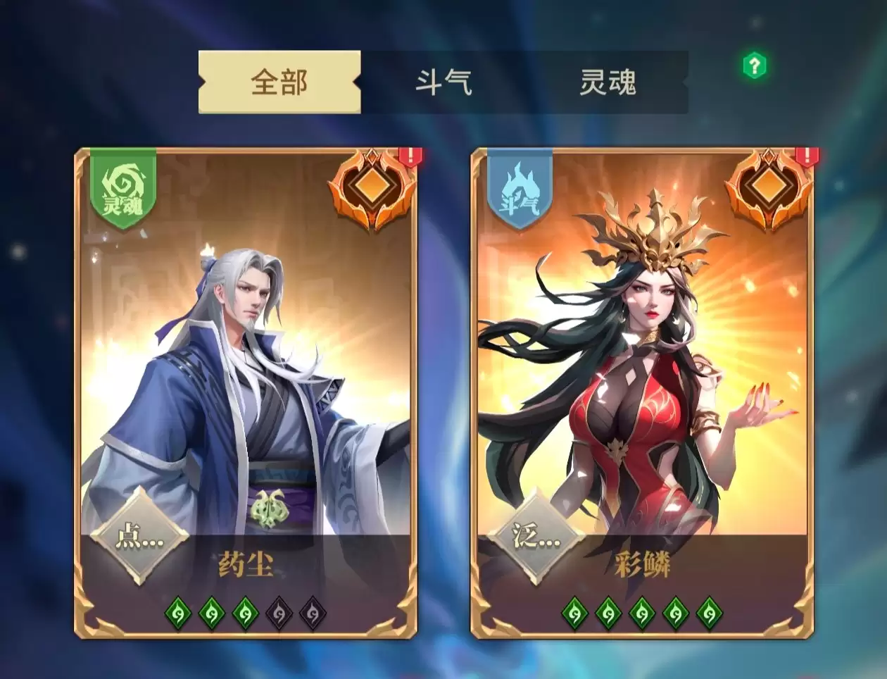 斗破苍穹：三年之约伙伴系统详解