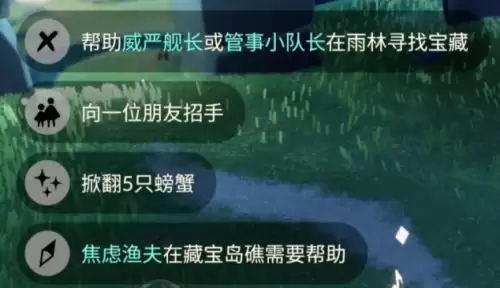 光遇5月27日每日任务完成指南