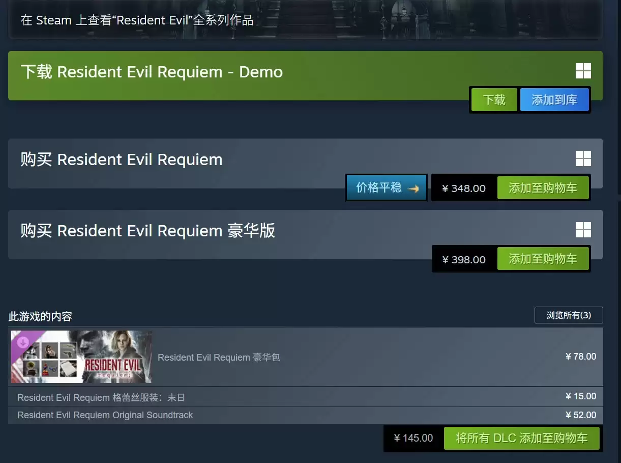 卡普空推出《生化危机 9》多平台体验版：存档无法继承：Steam 国区仍售 348 元