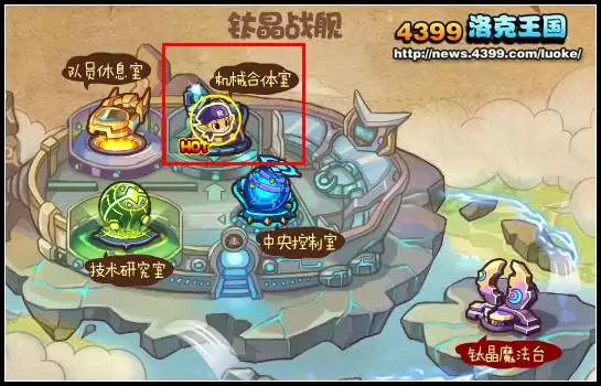 洛克王国机械合体室怎么去在哪