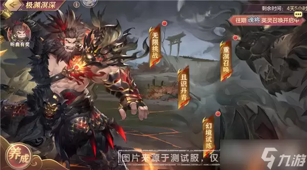 《三国志幻想大陆》极渊溟深活动全攻略