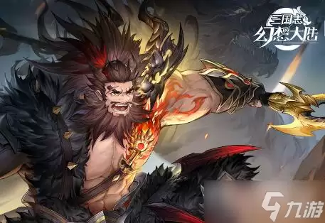 三国志幻想大陆探骊寻珠第五章怎么过
