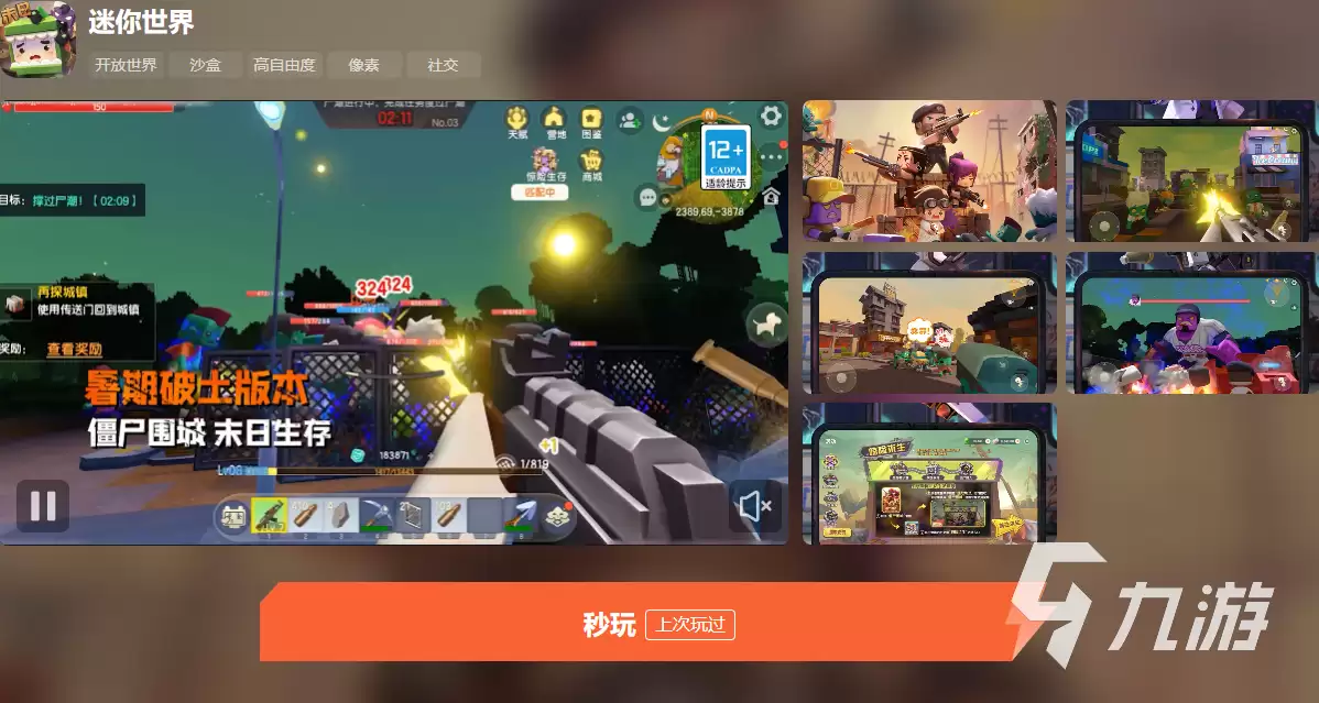 网页版迷你世界链接分享 迷你世界官网页版入口总览