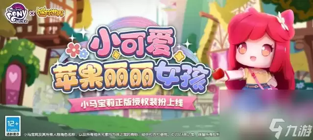 迷你世界苹果丽丽装扮获得方法