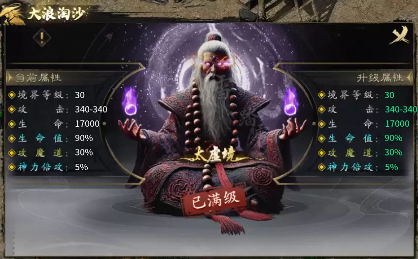 《屠龙归来》大浪淘沙-新手攻略