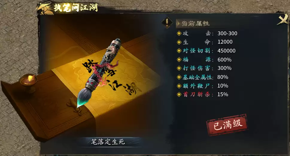 《屠龙归来》执笔问江湖-新手攻略手册