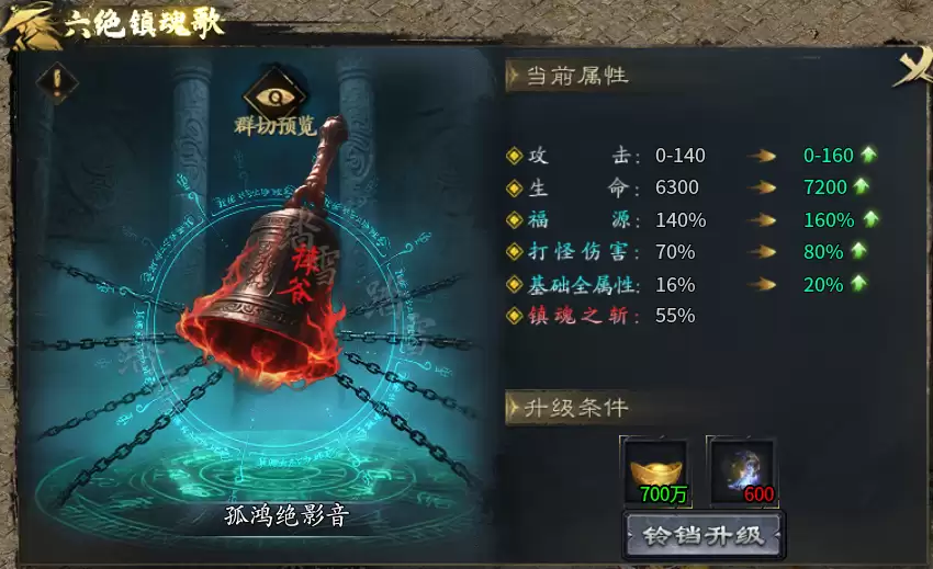 屠龙归来 六绝镇魂歌-新手攻略