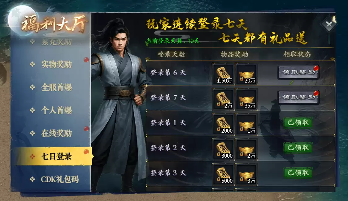 《屠龙归来》七日登录-新手攻略