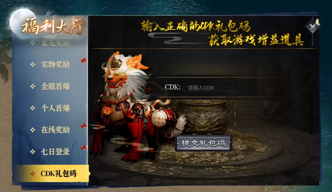 屠龙归来CDK礼包码-新手攻略