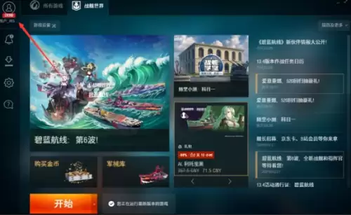 战舰世界端游兑换码在哪儿输入
