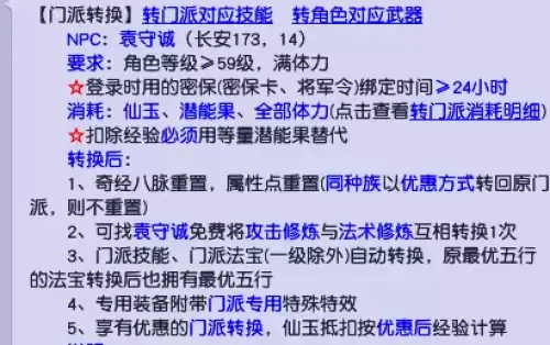 梦幻西游门派转换需要花费多少仙玉