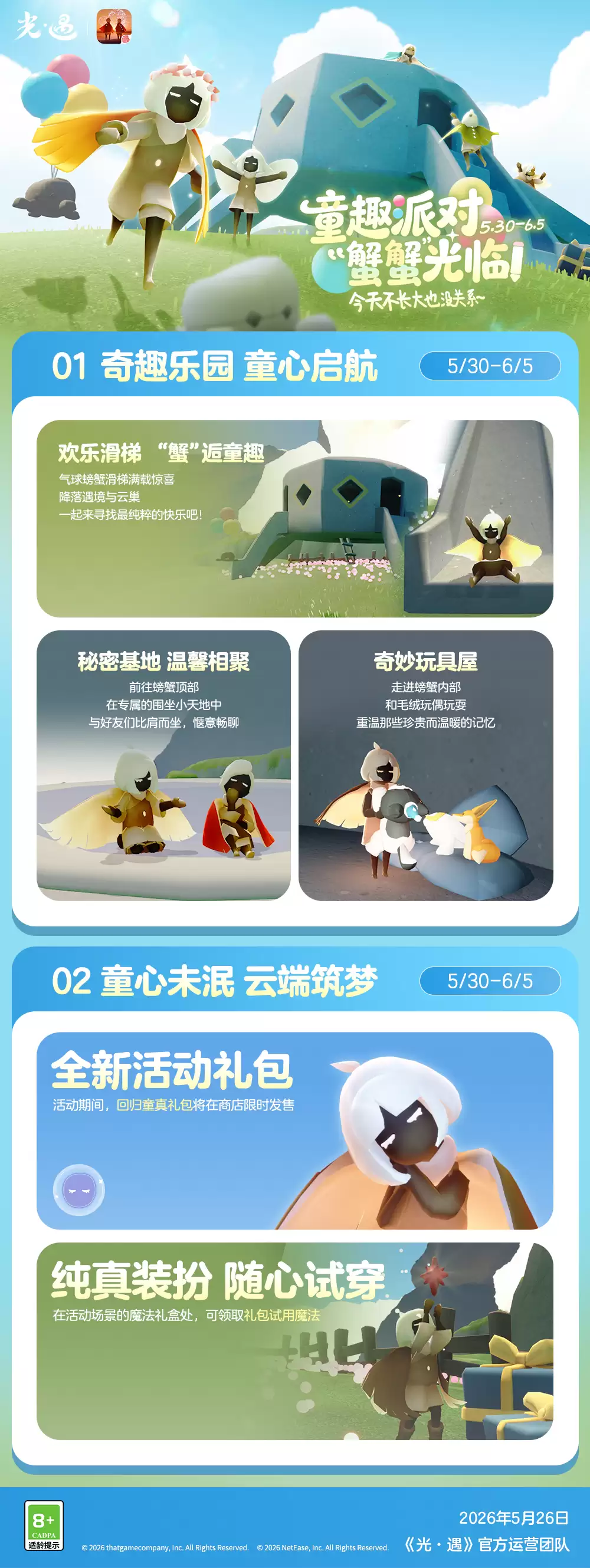 《光·遇》儿童节内容更新公告