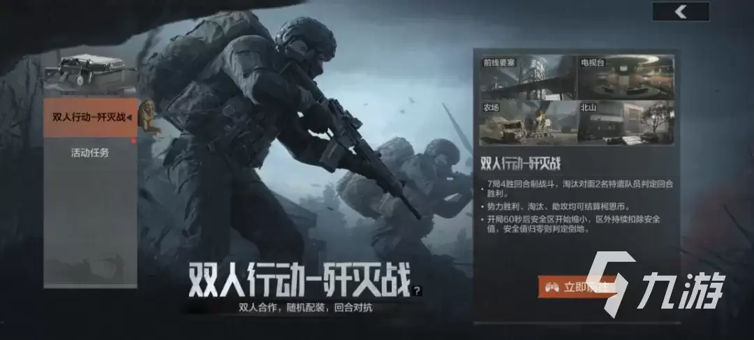 暗区突围双人行动歼灭战怎么玩 暗区突围双人行动歼灭战玩法攻略