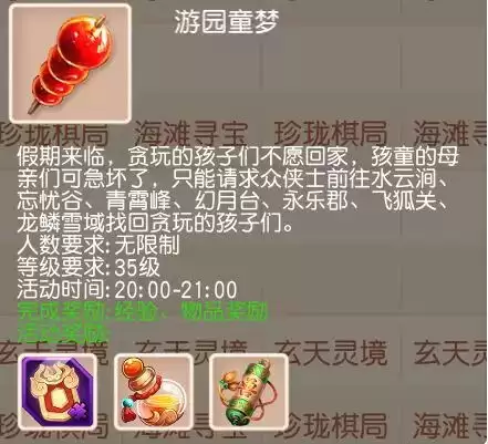 《御剑红尘》游园童梦怎样快速拿到排名和称号