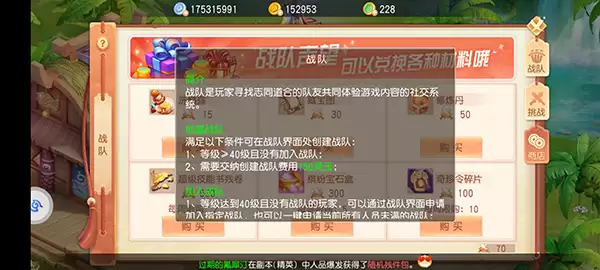 《御剑红尘》攻略：全新战队系统详解！