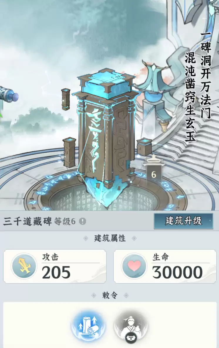 《仙界大掌门》游戏攻略：基建篇