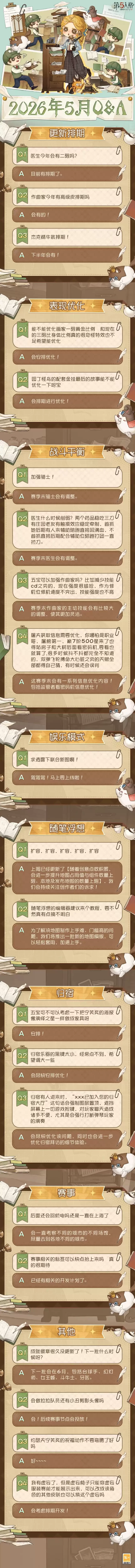 第五人格卧谈会2026年5月问答汇总送达