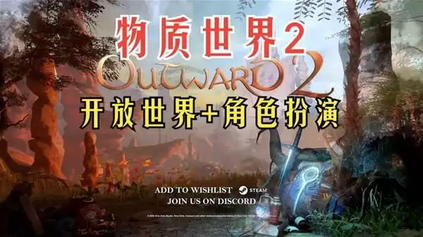 物质世界2官方预览版宣传片