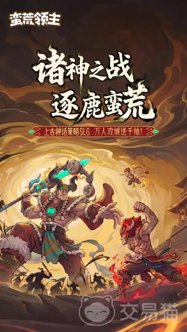 蛮荒领主手游平台福利对比及蛮荒领主手游各渠道礼包领取指南