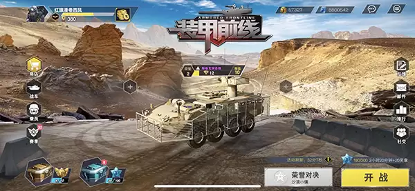 装甲前线视频解说突击炮斯崔克玩法