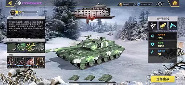 新兵曙光《装甲前线》主战坦克简介（二）